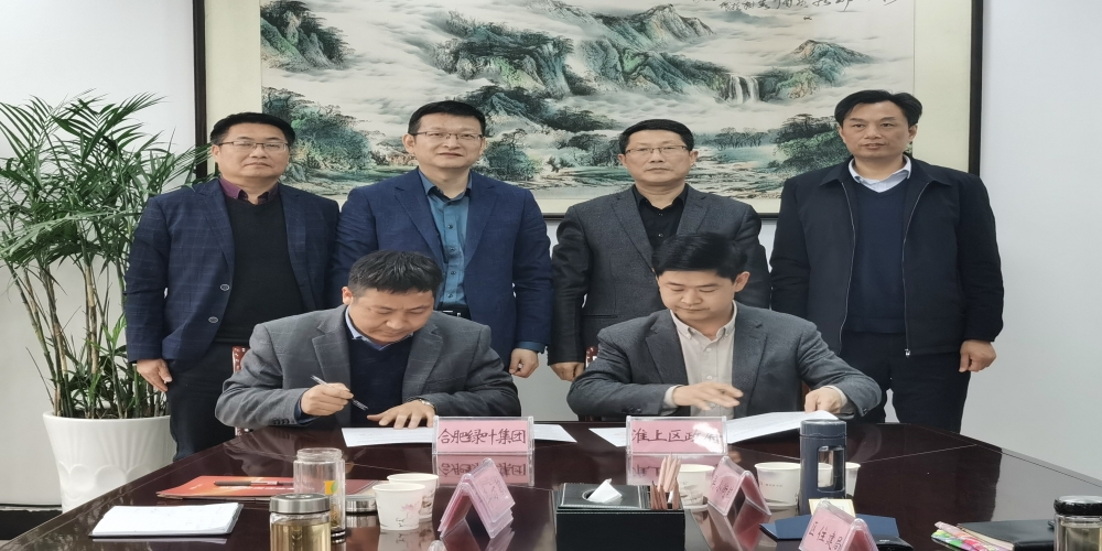 合肥綠葉集團與蚌埠市淮上區人民政府簽署戰略合作協議