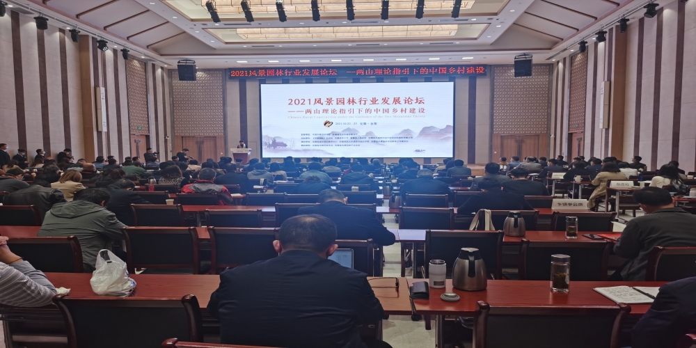 綠葉集團總經(jīng)理王慶參加2021風景園林行業(yè)發(fā)展論壇