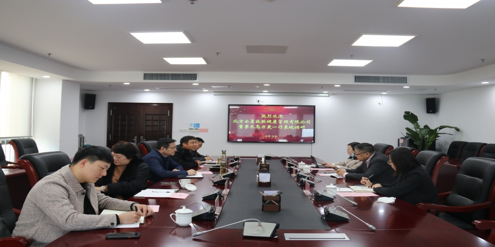 深化務實合作 推動互利共贏 ——北京云崖牧歌健康管理有限公司董事長烏力更一行赴合肥考察調研