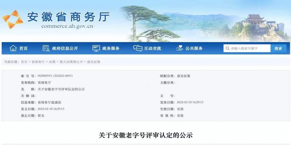 喜報：綠葉集團被評為2021年度安徽老字號企業