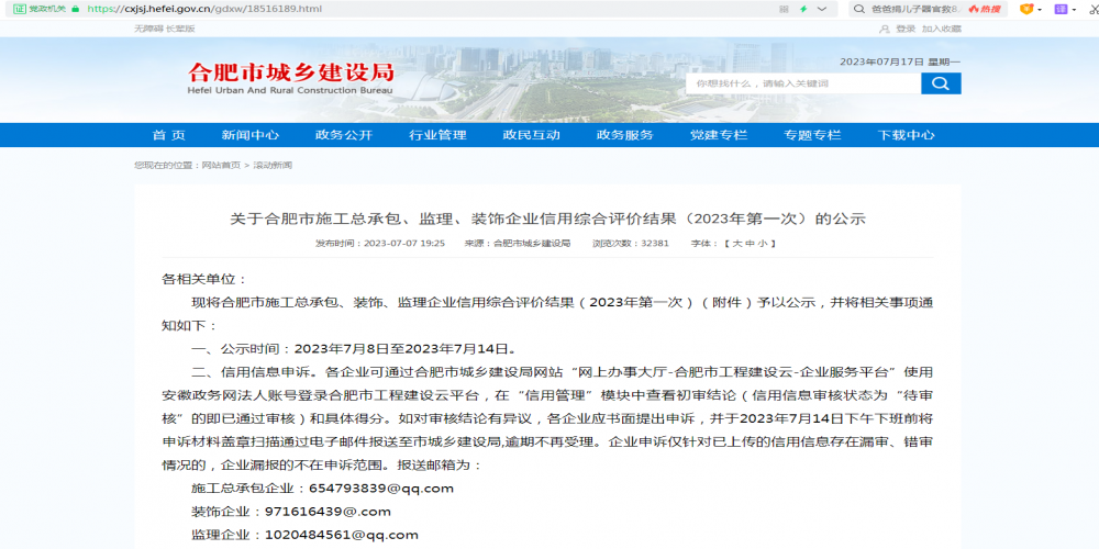 喜報(bào)：綠葉集團(tuán)萬(wàn)年清工程項(xiàng)目管理有限公司再獲“合肥市監(jiān)理AAA級(jí)信用企業(yè)”榮譽(yù)稱(chēng)號(hào)