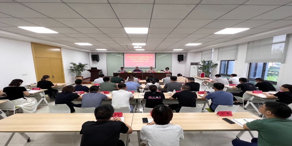 汪本勝參加和合生態(tài)領(lǐng)導(dǎo)班子換屆考核考察（年度綜合考核）會(huì)議