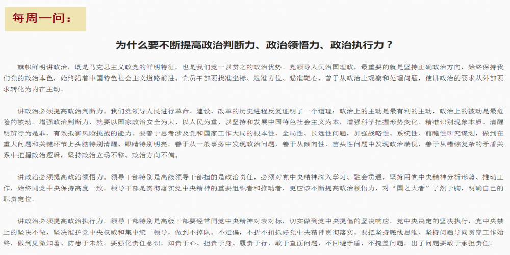 為什么要不斷提高政治判斷力、政治領悟力、政治執行力?