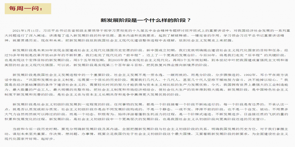 新發展階段是一個什么樣的階段?