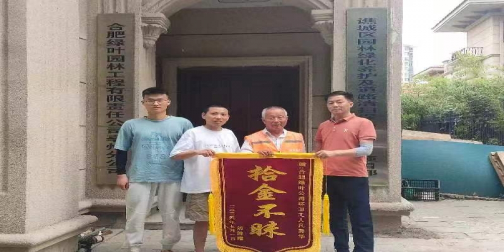 環衛工人拾金不昧 平凡舉動暖人心